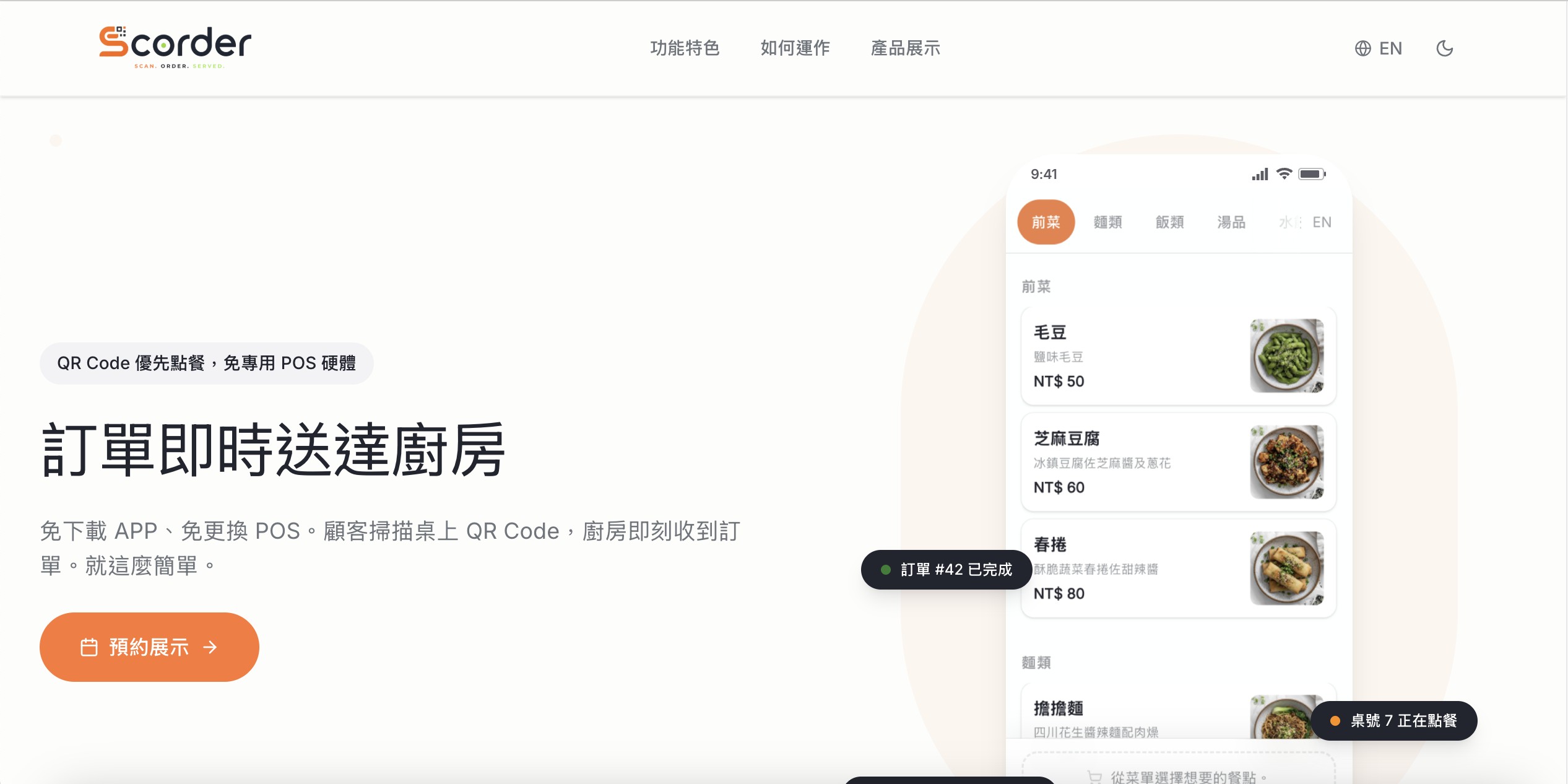 Scorder 餐廳線上點餐系統 laptop