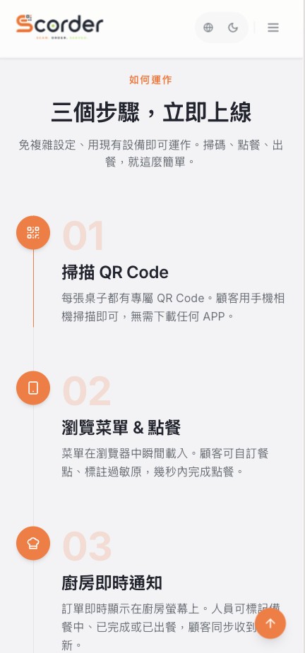 Scorder 餐廳線上點餐系統 phone